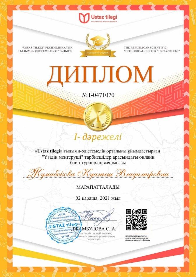 Құрметті "Аққайың" бөбекжайының педагог қызметкерлері, жетістіктеріңіз құтты болсын!