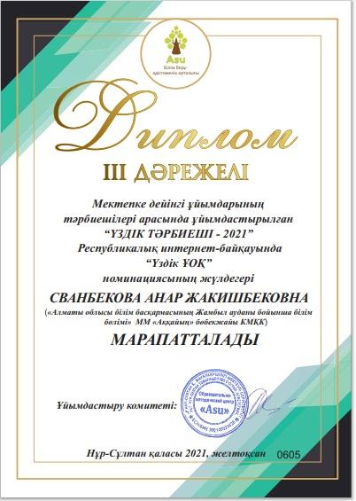 Құттықтаймыз!!!