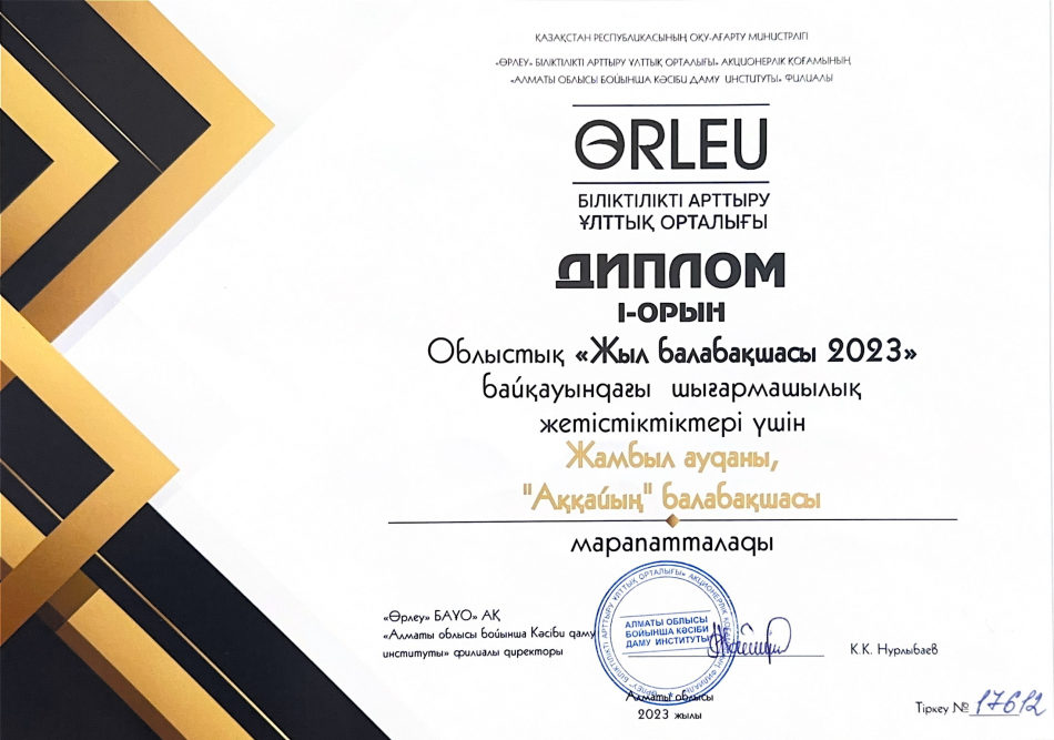 Құттықтаймыз!