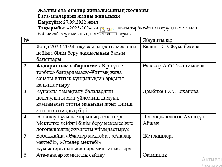 Жалпы ата-аналар жиналысының жоспары I  Тақырыбы: «2023-2024  оқу жылындағы тәрбие-білім беру қызметі мен бөбекжай  жұмысының негізгі бағыттары»