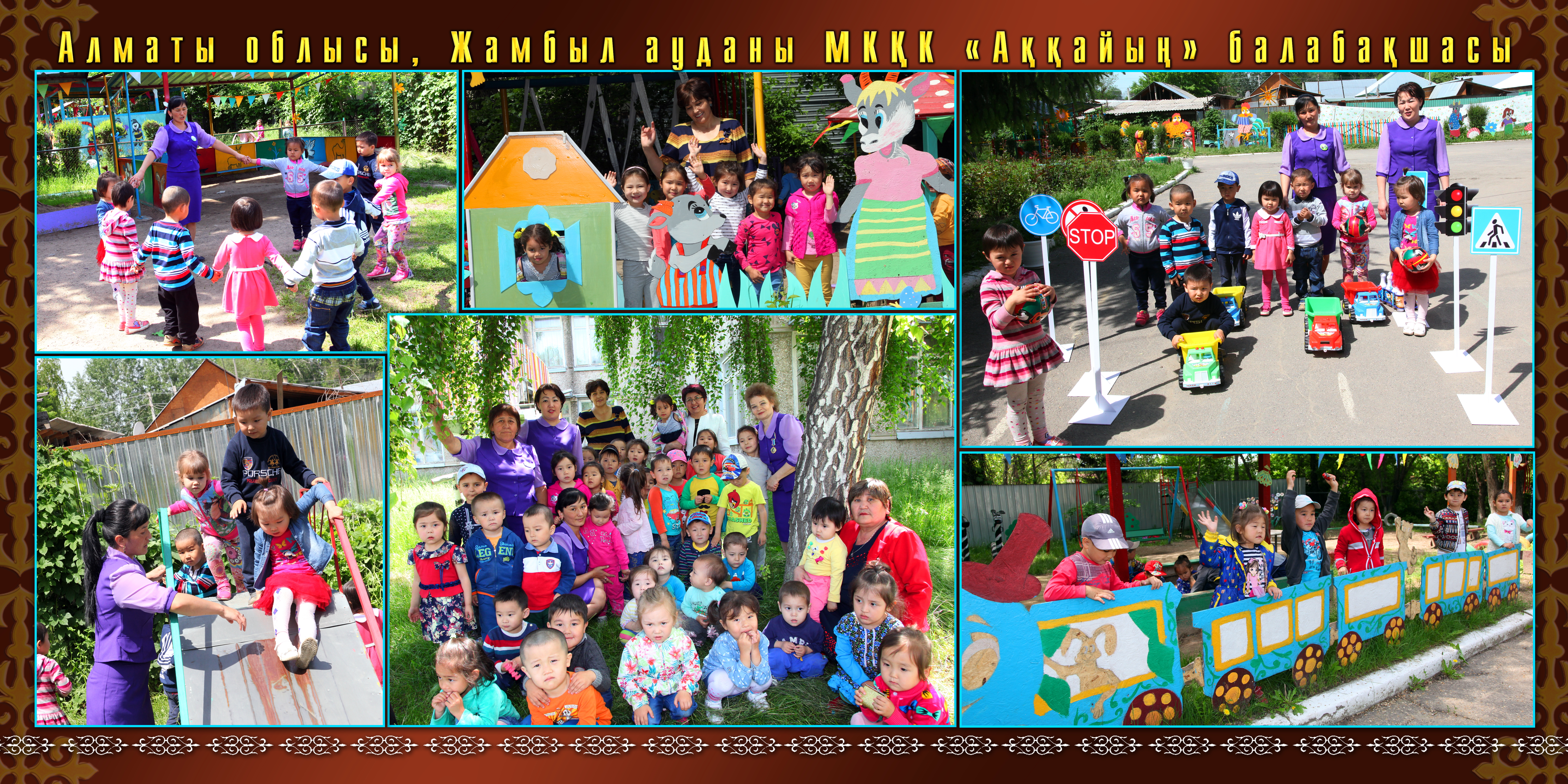 Естелік, Аққайың!