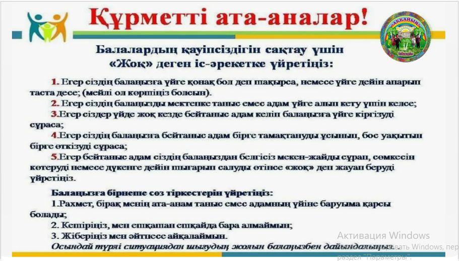 Өрт қауіпсіздігі іс-шараларының жұмыс жоспары