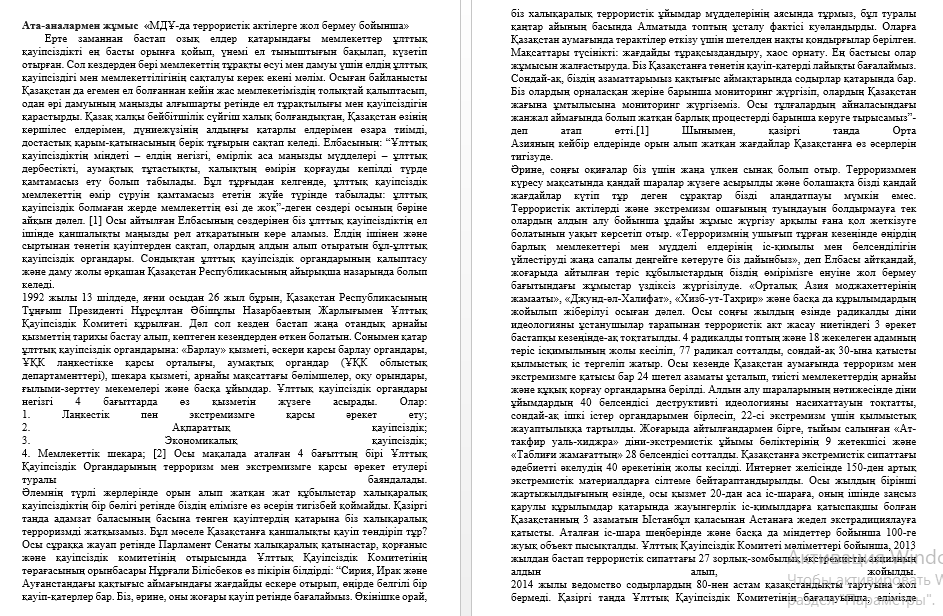 Азаматтық қорғаныс пен Төтенше жағдай бойынша іс – шаралар жоспары