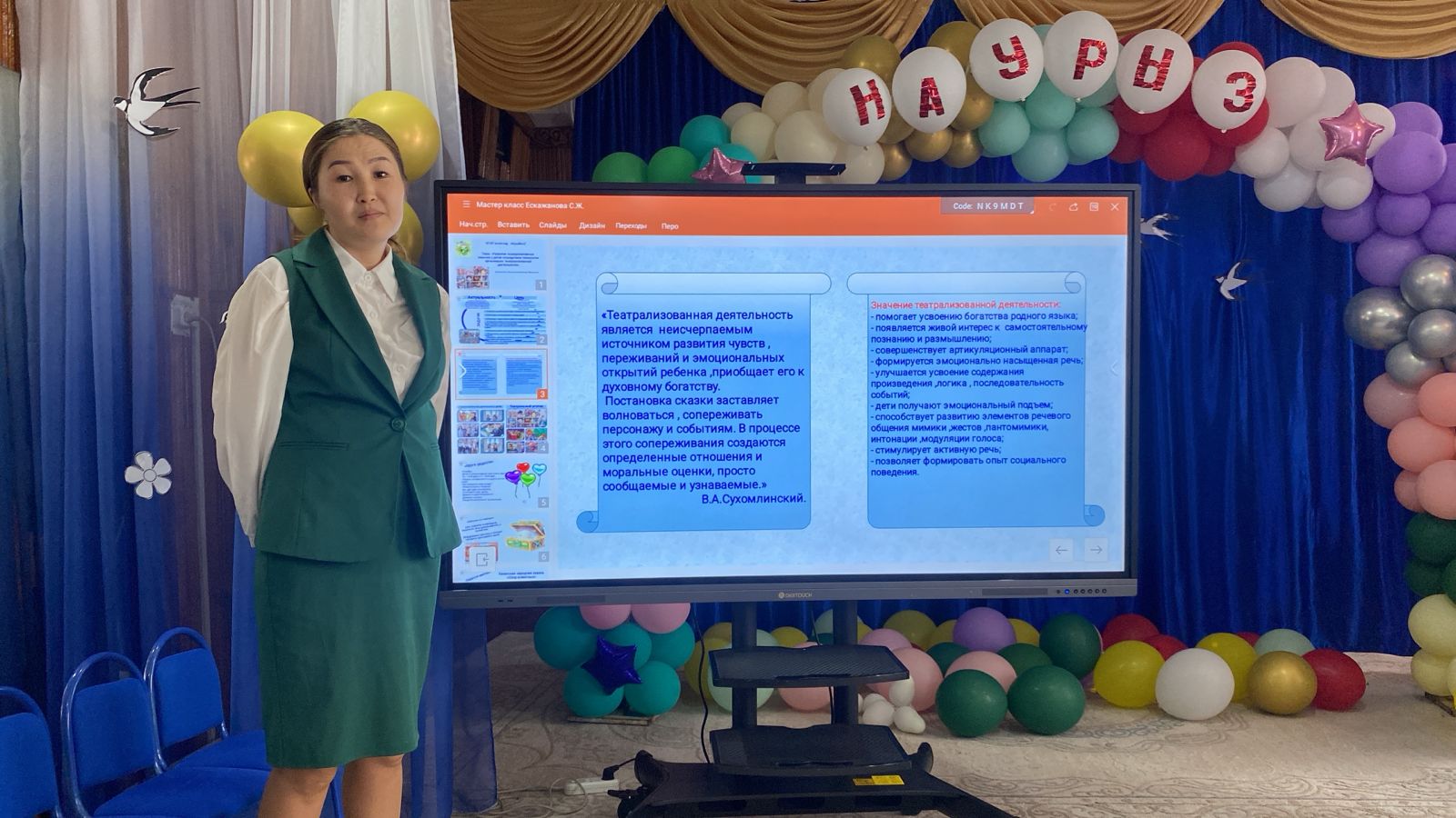 - Мастер класс