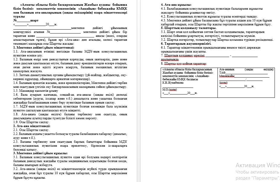 Келісім шарт/Договор