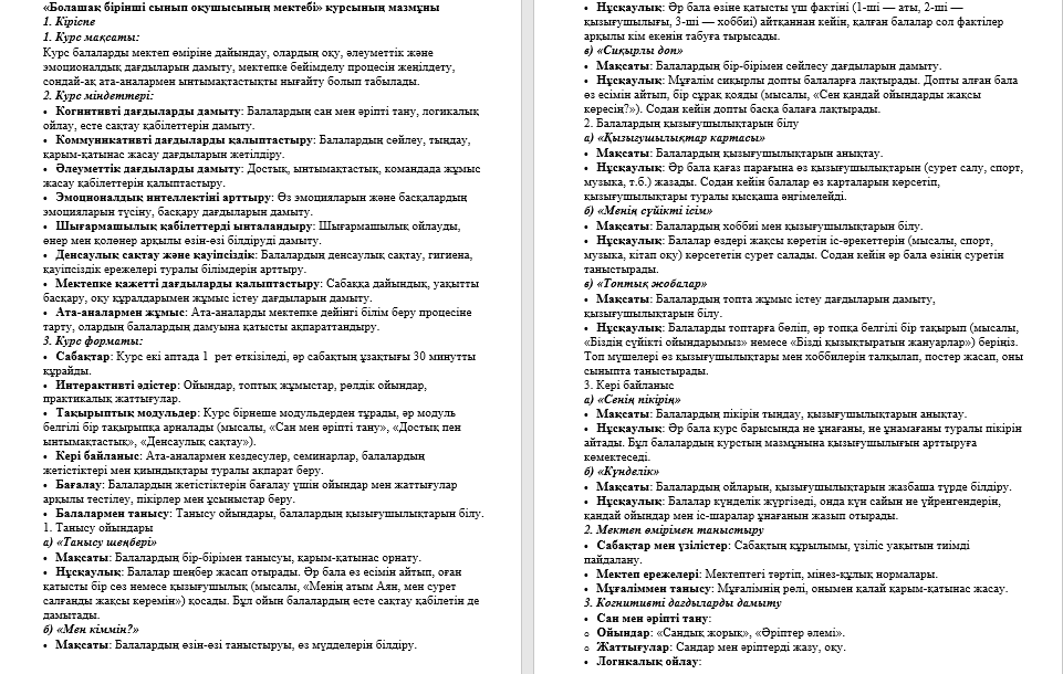 «Болашақ бірінші сынып оқушысының мектебі» курсының мазмұны