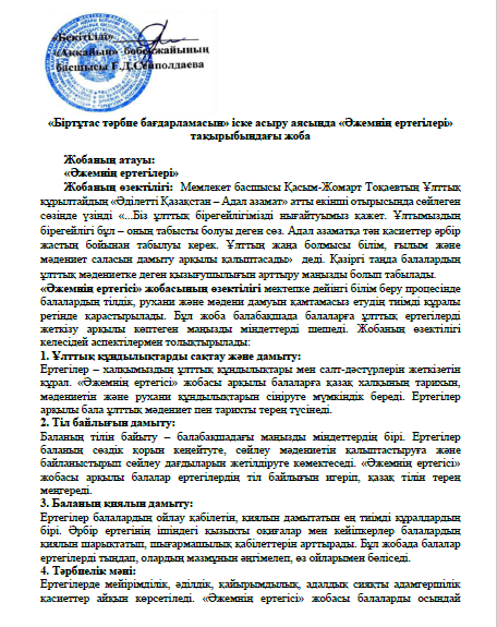 «Біртұтас тәрбие бағдарламасын» іске асыру аясында «Әжемнің ертегілері» тақырыбындағы жоба