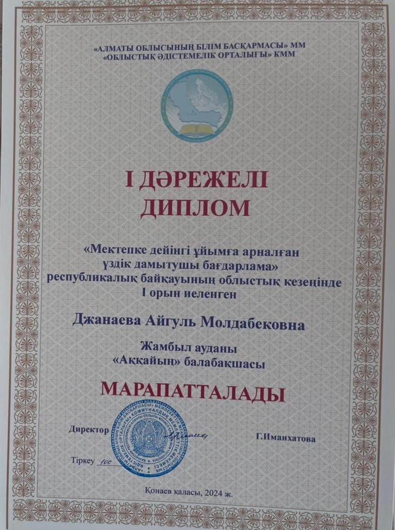 Құттықтаймыз!