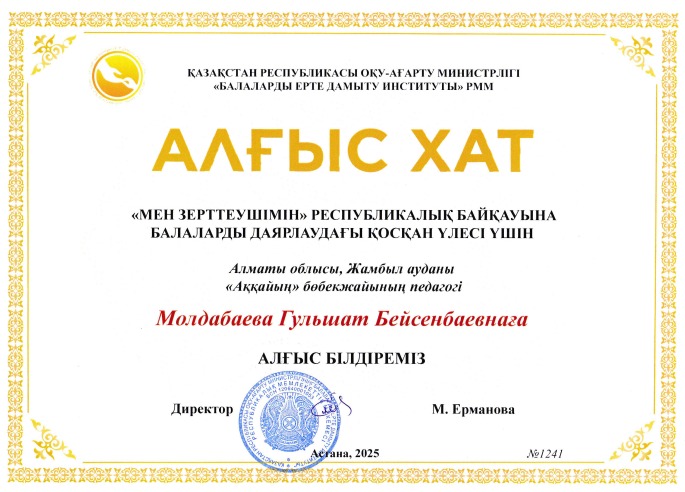 Құттықтаймыз!