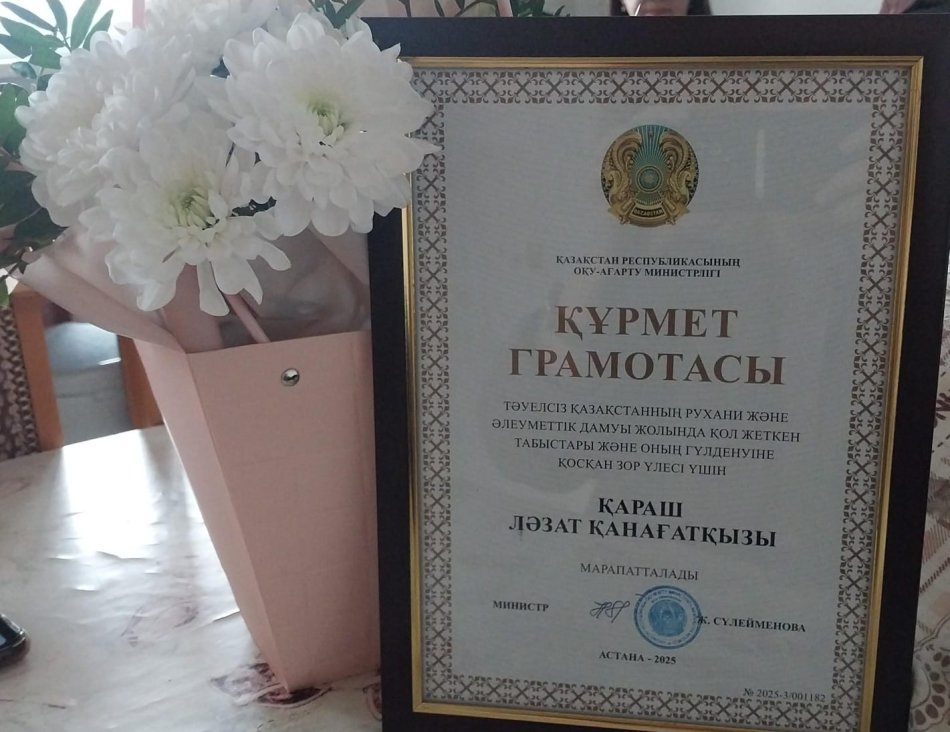 «Өнермен өрілген ұстаздық жол»